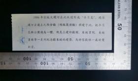 门票:早期仰苏阁门票,浙江,4.2×11.5厘米,面值3元,背带景区导览图景区简介,gyx22200.48