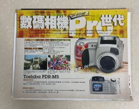 【产品彩页】东芝摄影相机品牌TOSHIBA/PDR/M5、铁三角冰蓝透明耳机audio technica icool
●页数：一张两面
●尺寸：A4/16开/十六开
周边关联:切页内页拉页跨页折页插页剪页剪报海报报纸封面杂志周刊期刊报导报道花絮广告宣传单写真影集画册照片相片画片卡片贴纸收藏