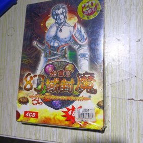 游戏光盘 剑灵2 幻域封魔 未拆封的