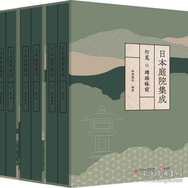 日本庭院集成（全六卷）