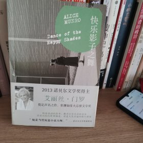 快乐影子之舞