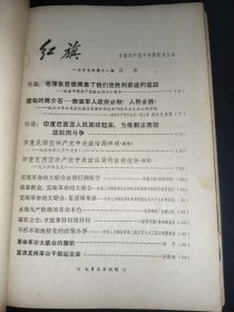 红旗 1967年8-16期