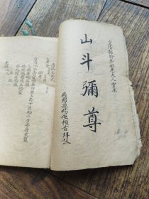 清末官员贴子簿民俗文化类手写本古书籍