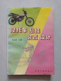 摩托车悬挂装置设计 私藏品如图看图看描述(本店不使用小快递 只用中通快递)