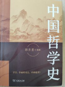 中国哲学史