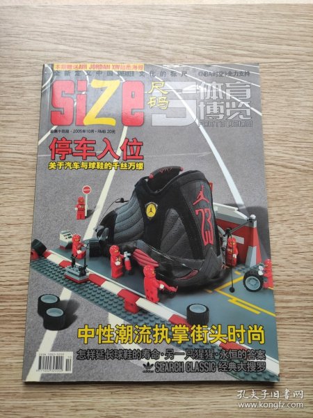 体育博览 2005年10月 总第14期 (无海报) 【干净品好】SIZE 尺码 主题：关于汽车与球鞋的千丝万缕，怎样延长球鞋的寿命，中性潮流执掌街头时尚！