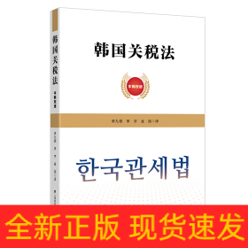韓國關(guān)稅法