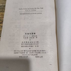 生活与爱情