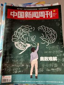 中国新闻周刊2019年9