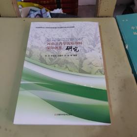 河南浓香型优质烟叶保障体系研究