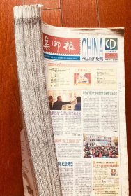 中国集邮报 2015年1-96期 缺第76期 八开八版 未装订 报纸收藏