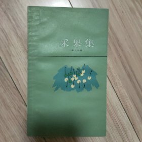 采果集：泰戈尔诗集系列上海译文版