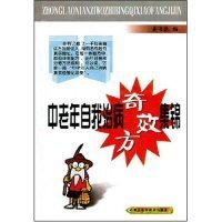 【正版图书】中国家庭神效自然疗法