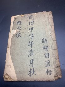 1924年写的《杂字歌》