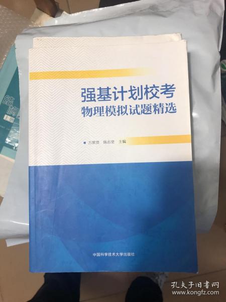 强基计划校考数学模拟试题精选