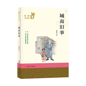 经典文学名著//城南旧事