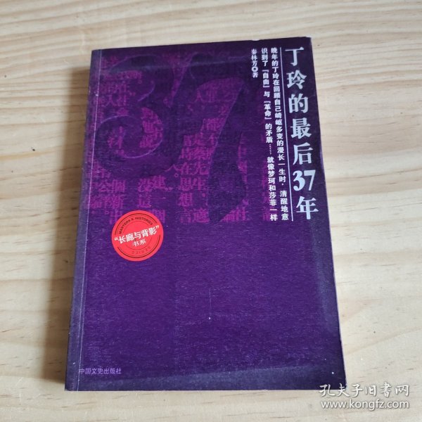 丁玲的最后37年：总有禅机参不破