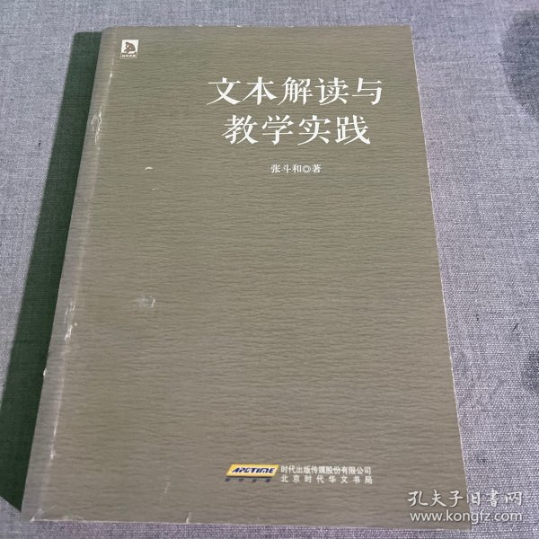 文本解读与教学实践