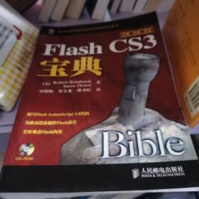 Flash CS3宝典