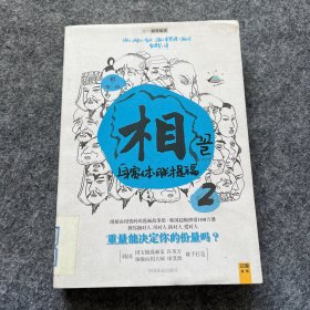 相（第一辑）：看脸读心 心宽体胖才是福 耳朵长得好，不如鼻子长得好