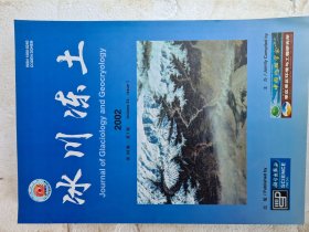 冰川冻土2002年(第24卷)全年第1-6期