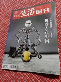 三联生活周刊2014年第38期总804期