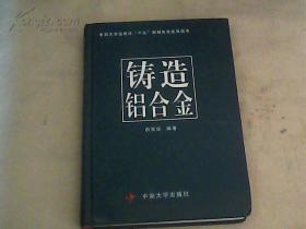 铸造铝合金  精装