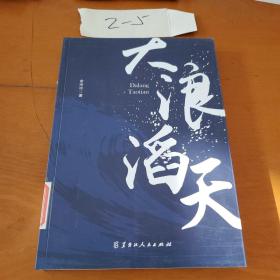 大浪滔天余玲玲