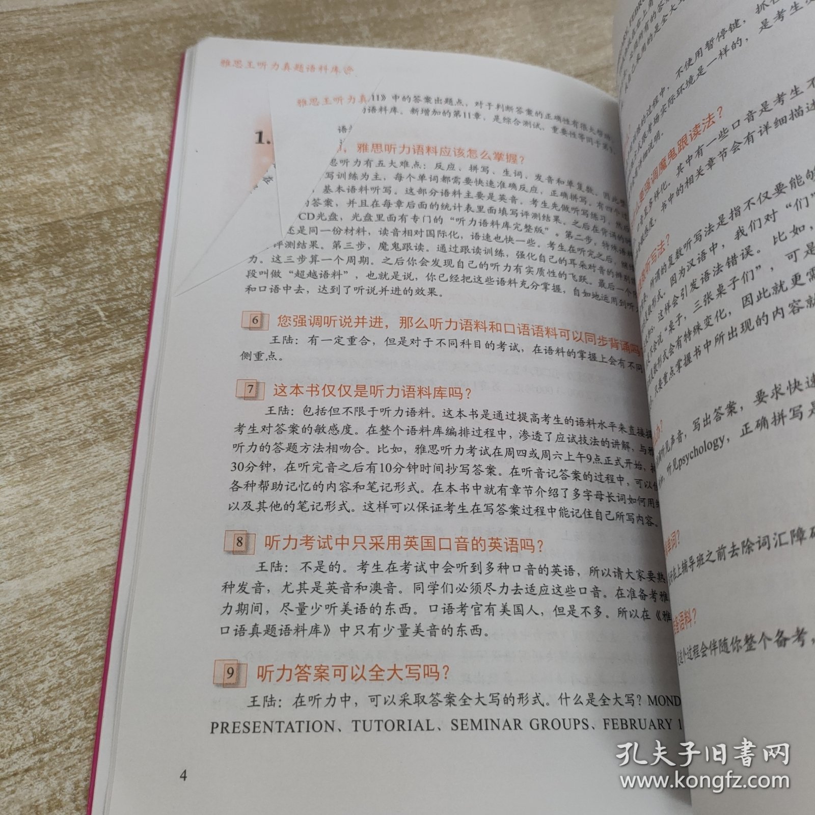 雅思王听力真题语料库：机考笔试综合版