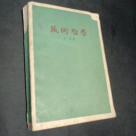 执行哲学