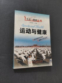 运动与健康