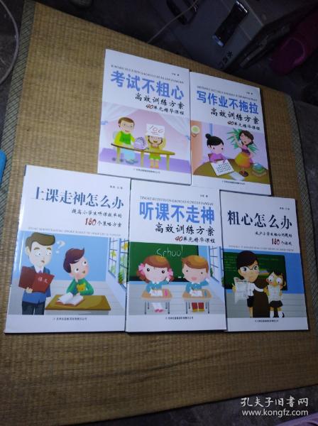 粗心怎么办：减少小学生粗心问题的180个游戏