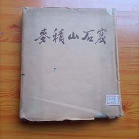 麦积山石窟（1/12开精装本画册）