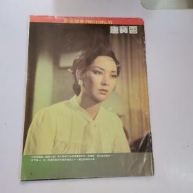 中外影画 1983年第40期