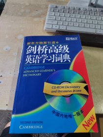 剑桥高级英语学习词典（正版丶无笔记\有盘\实物拍摄）