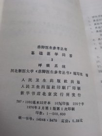 基础医学问答3