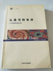 从混沌到有序