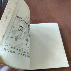 连环画：杨门女将