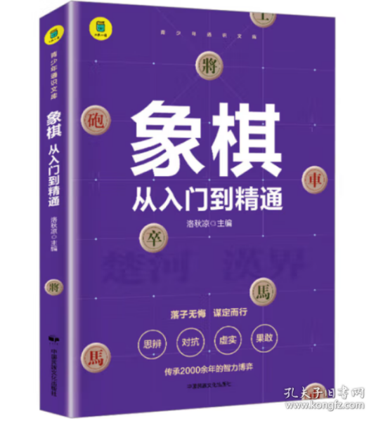 象棋 从入门到精通+围棋 从入门到精通【全2册】小学生象棋围棋入门书 儿童象棋围棋书籍入门 3-6岁小学生围棋知识手册 幼儿彩色图画象棋书籍 小学生提高象棋围棋水平书籍