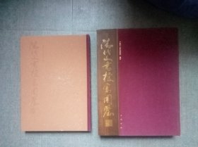 清代文书档案图鉴（有函套）品见图