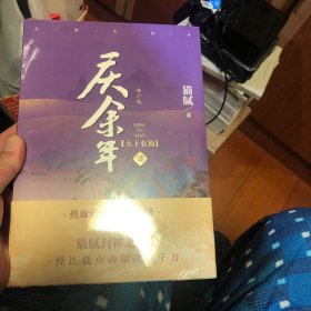 庆余年·天下有狗(第八卷)(修订版）