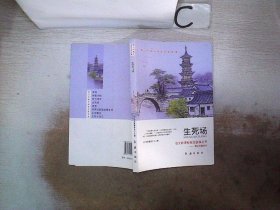 青少年课外阅读文学名著 全8册（茶馆+生如夏花+太阳与乌云+柳家大院+生死场+匆匆+呼兰河传+桨声灯影里的秦淮河）