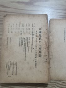 中国近代史(封面和目录少4页，其他不少)