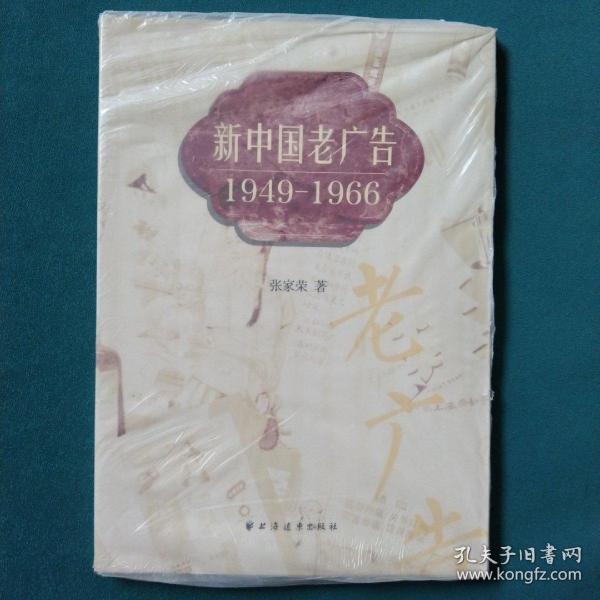 新中国老广告1949-1966