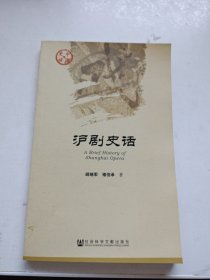 沪剧史话