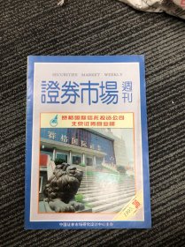 证券市场周刊 1995 36（F