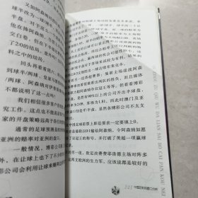 欧洲足球五大联赛 博彩盘口内幕：三字经