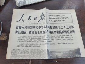 人民日报1974年10月2日（1一4版）