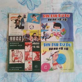 拼拼读读：小学一年级第二学期（下）、小学二年级第二学期（上下）、《小学语文阅读文库》第三辑9册