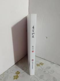 有字如  作者签赠本